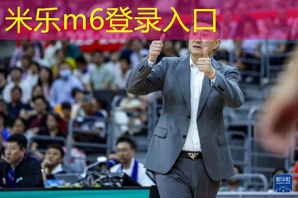 米乐m6官网登录入口：篮球——CBA常规